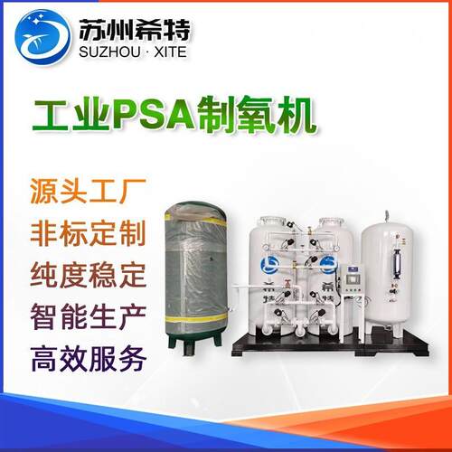 厂家供应变压吸附工业制氧机激光切割制氧设备变压吸附制氧机厂家