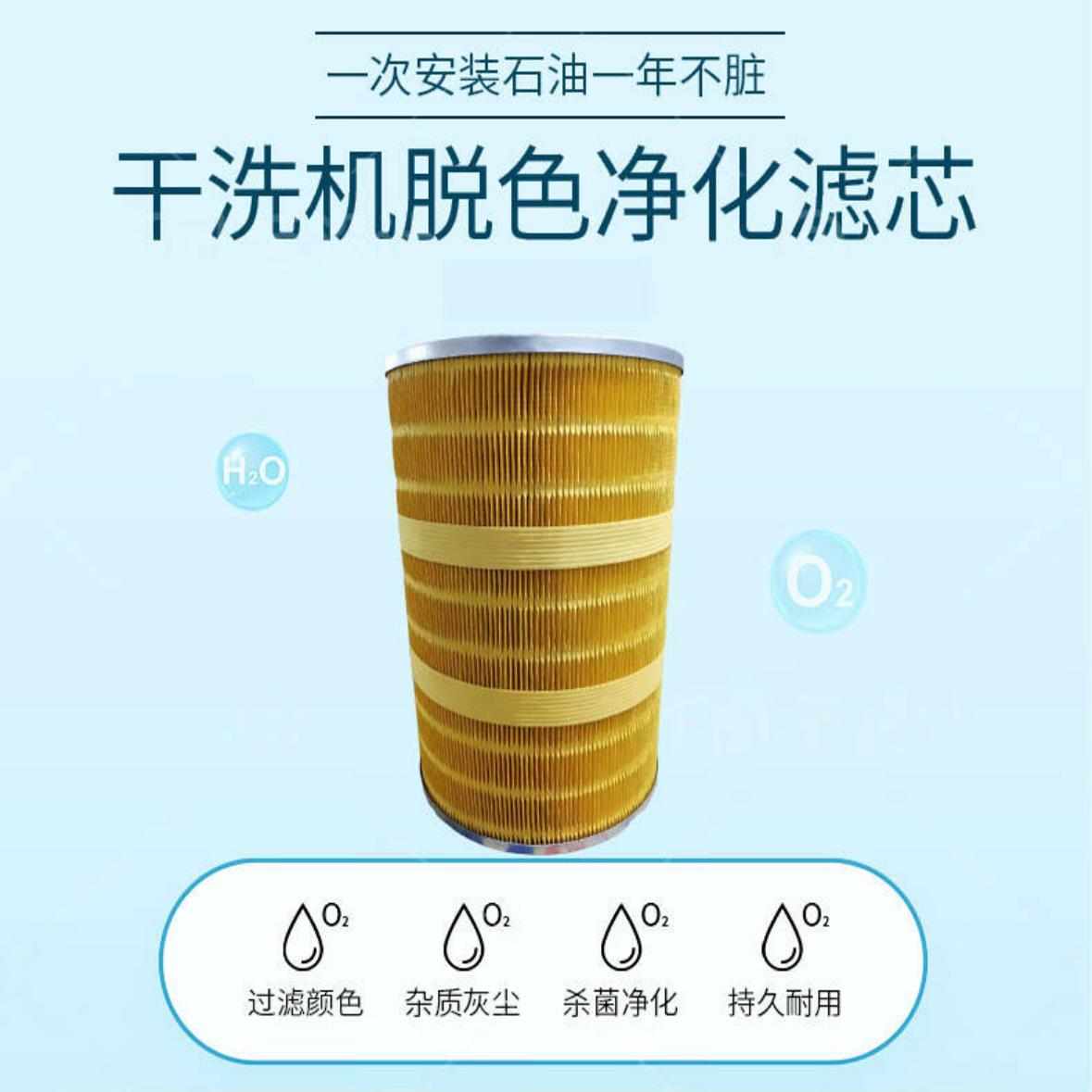 进口石油干洗机过滤器滤芯活性炭脱色净化粉石干洗机过滤器配件