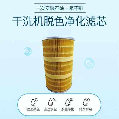 进口石油干洗机过滤器滤芯活性炭脱色净化粉石干洗机过滤器配件