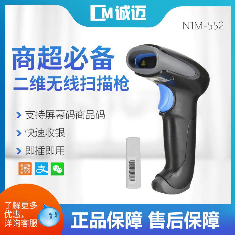 一维二维条码扫描枪商超收银扫码枪无线快递出入库扫描器
