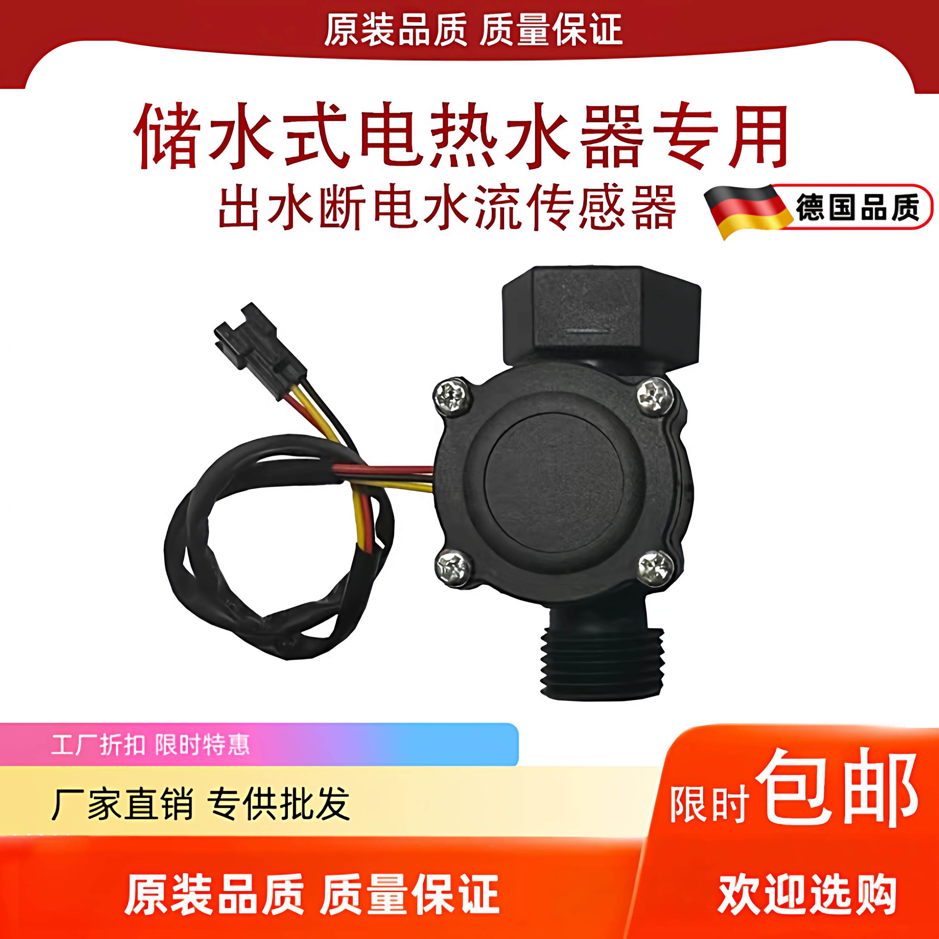 电热水器出水断电水流感测器进水感应开关防漏电保护控制器包邮1