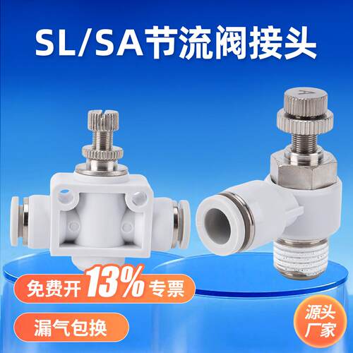 节流阀气动可调气管快速接头sl4/6/8-m5-01/02气缸调压调速调节阀