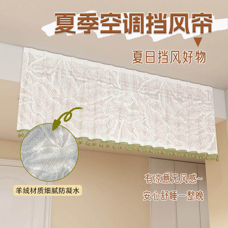 中央空调挡风帘板防直吹防尘罩布2025壁挂式坐月子婴儿遮挡纱帘子