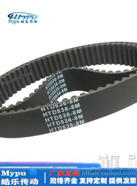 橡胶同步带 HTD536-8M/528/544/552/560/568/576/584 传动/带齿