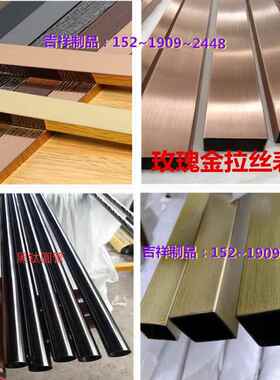 需定制拉丝玫瑰金不锈钢方管黑色圆管香槟金扁管黄钛金古铜色矩形