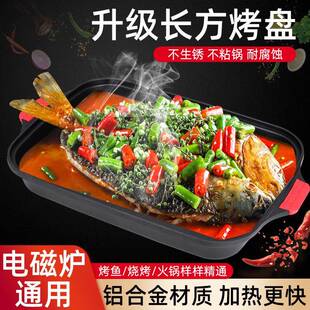 邦爱亿电磁炉长方形烤鱼盘家用燃气灶麦饭石烤鱼专用烤盘可明火