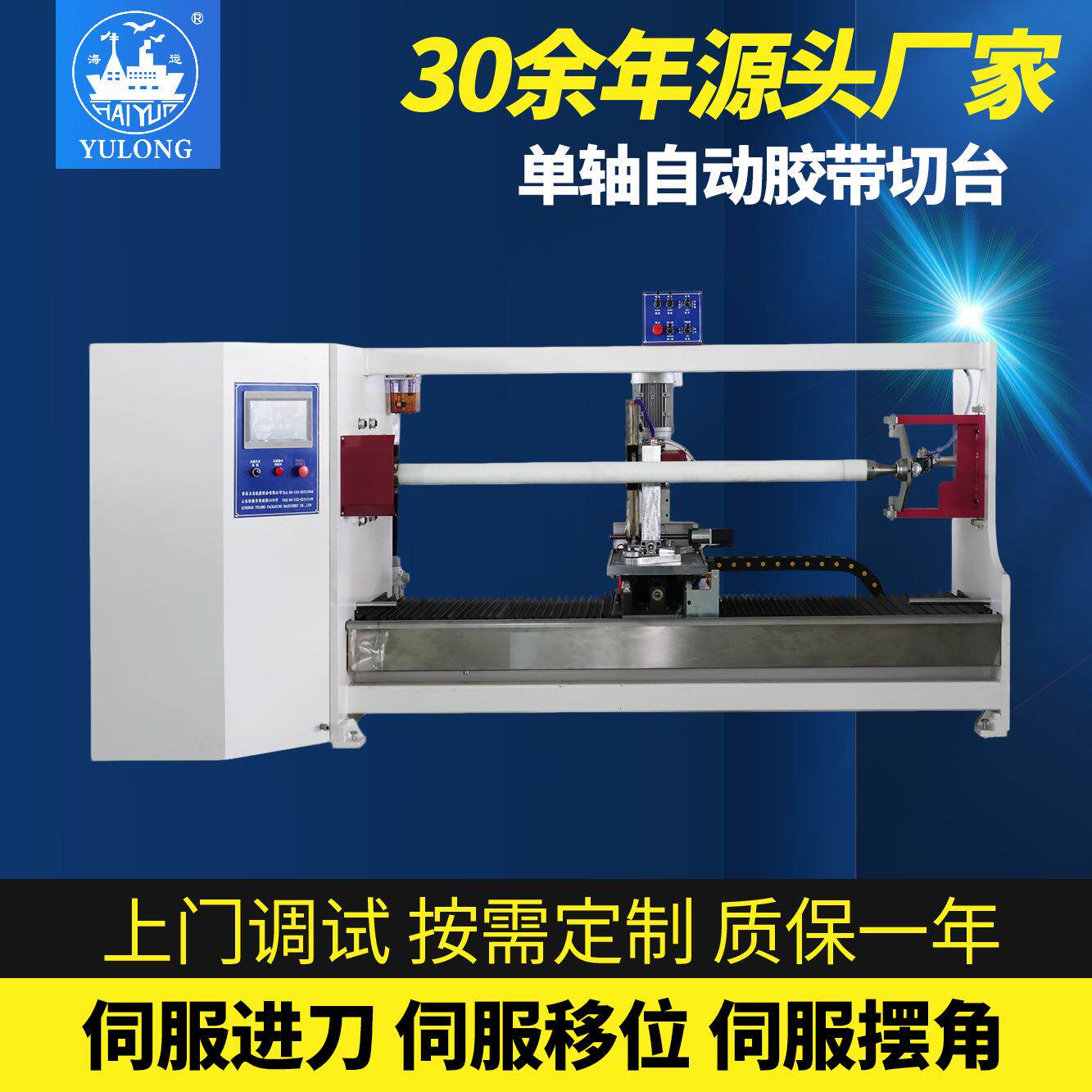 YL-709E单轴自动切台适用于BOPP胶带美纹纸PE双面胶PET离型纸切台