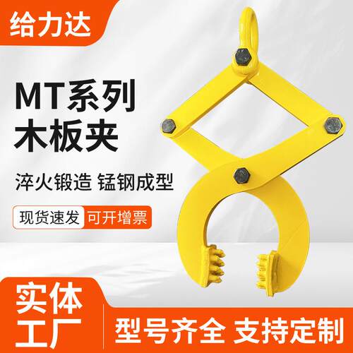 跨境木材夹具起重吊钳合金钢1T5吨MT系列横向木板托运木板夹