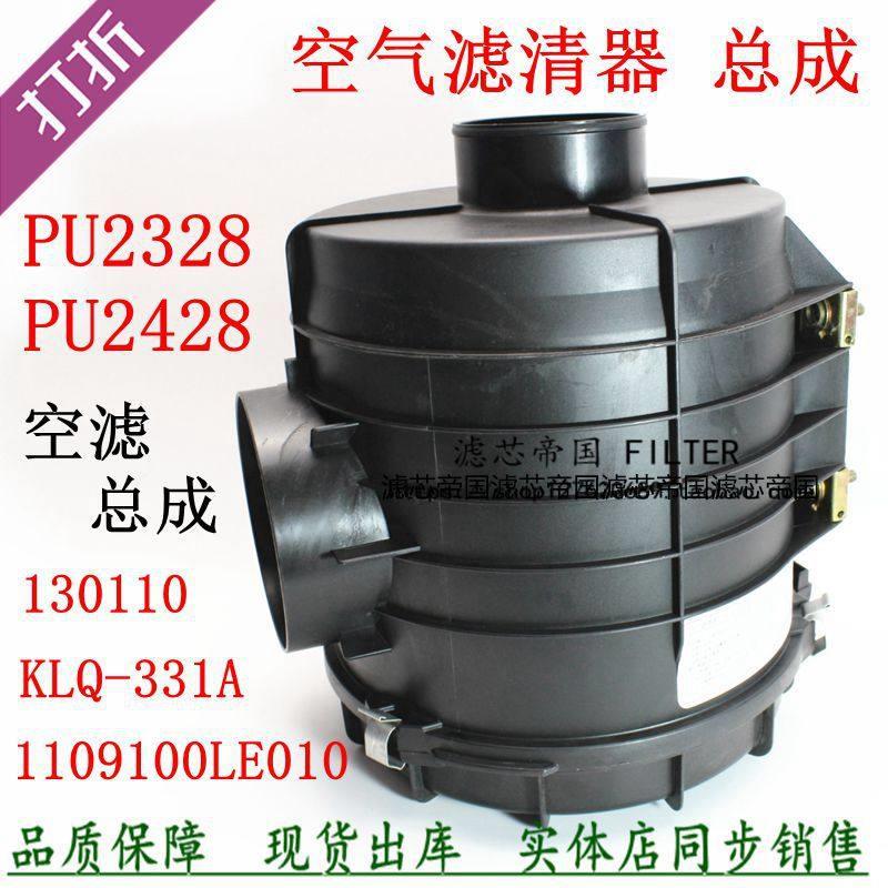 江淮帅铃骏铃货车2328PU空气滤芯1109100LE010空气滤清器总成KLQ-