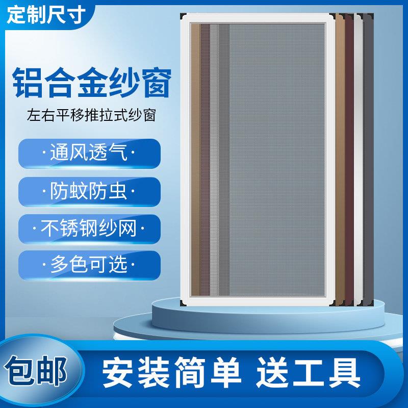 推拉式铝合金纱窗 自装式金刚网家用防蚊平移塑钢阳台304不锈钢防