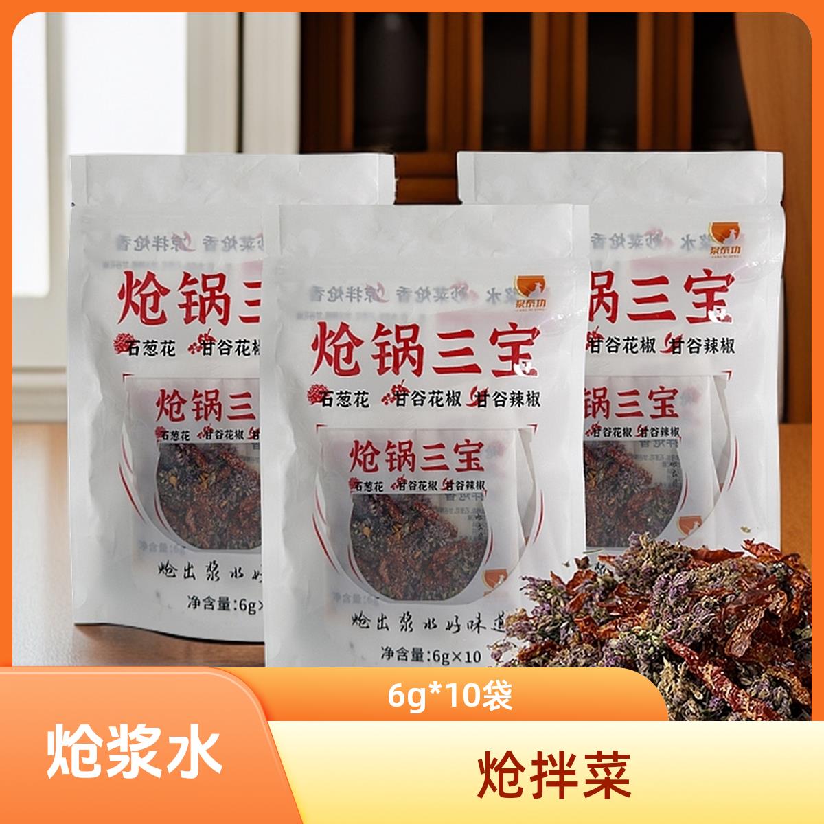 甘肃天水炝浆水料炝锅料炝锅三宝炝拌菜煸锅料石葱花花椒辣椒炝料