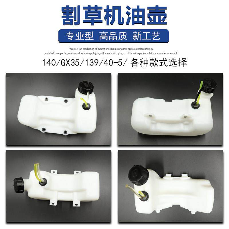 割草机配件油箱2冲割草机4冲140割草机割灌机139油壶二冲四冲油箱