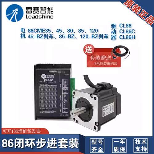 深圳雷赛86CME45 80 85 120闭环步进混合伺服电机CL86C套装