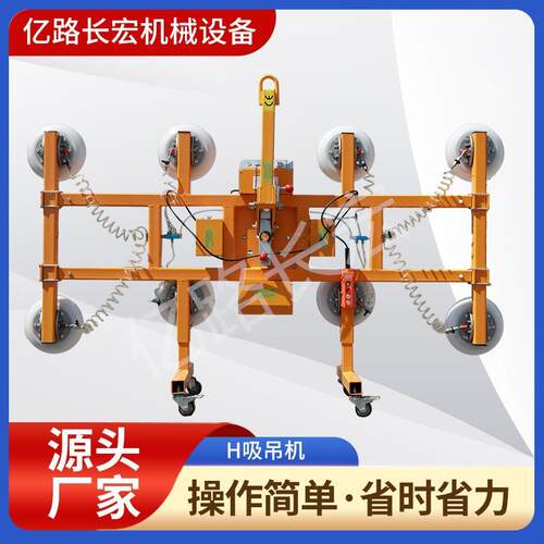 H吸吊机 幕墙翻转真空吸吊机气动真空吊运设备电动真空吸盘