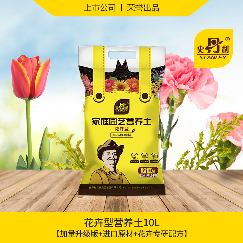 土壤营养土花种植土专用土用土盆栽海棠花海棠花泥土史丹利土