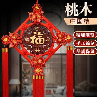 手工中国结桃木福字挂件客厅大号小号玄书房关背景墙装饰高档红色