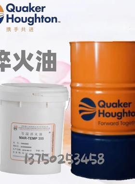 好富顿Houghton Mar-Temp 355/365/755H/2565等温分级淬火油 18L