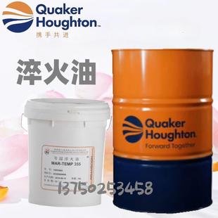 好富顿Houghton Mar-Temp 355/365/755H/2565等温分级淬火油 18L