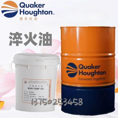 好富顿Houghton Mar-Temp 355/365/755H/2565等温分级淬火油 18L