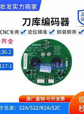 兄弟机刀库编码器B521136-2 TC-S2A/S2C刀库编码器B52J117-1