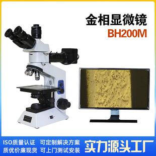 便携透射光照明金相分析工业检测正置金相显微镜BH200M金相显微镜