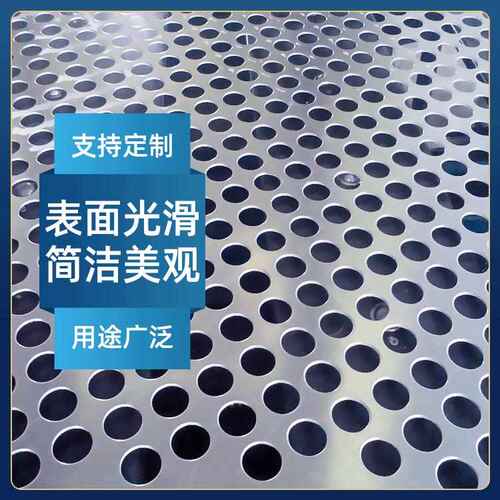 厂家供应不锈钢冲孔网板 圆孔过滤冲孔筛板 金属洞洞穿孔板