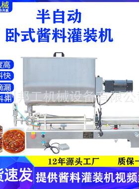 邦工半自动辣椒酱灌装机火锅底料百香果番茄酱卧式定量灌装机