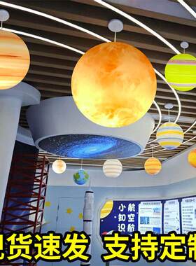 星球灯吊灯九八大行星灯太阳系木星月球幼儿园星空星系装饰灯户外