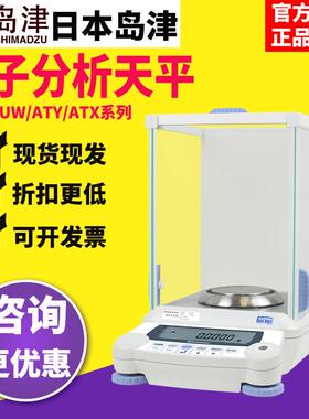 日本岛津AUY220/AUW120D/ATY124R电子分析天平十万分之一0.01mg秤