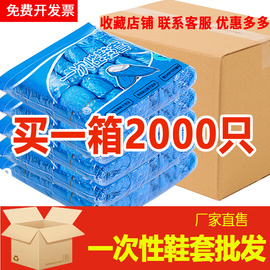 2000只一次性鞋套加厚耐磨塑料，家用室内防滑房地产车间专用脚套