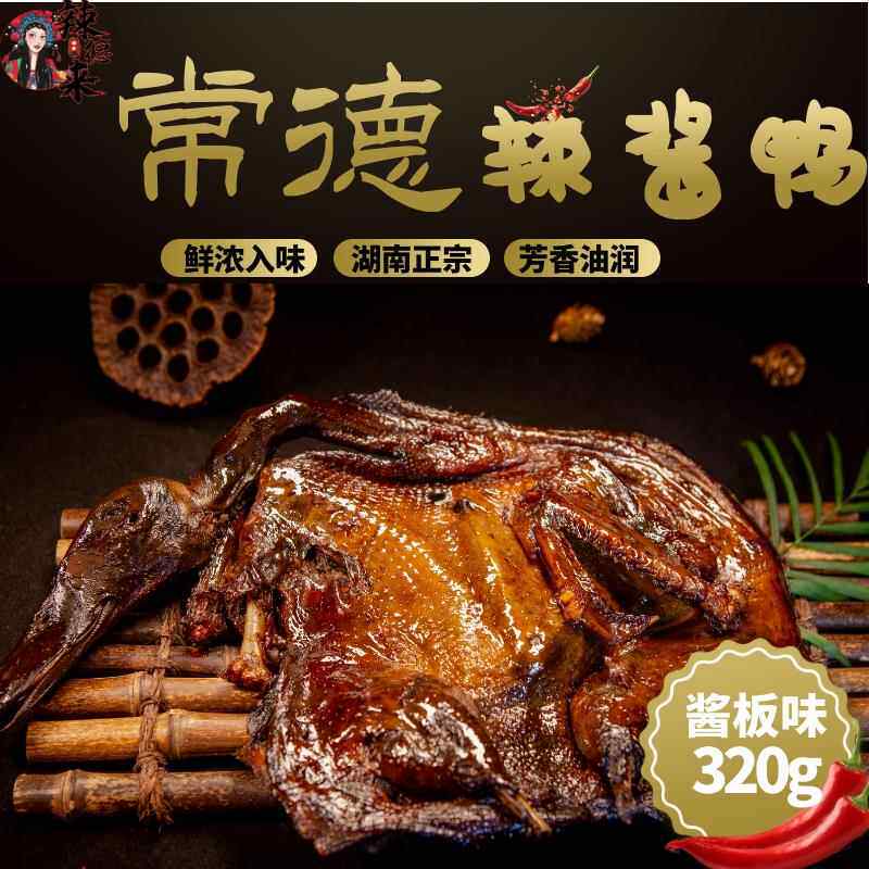 金丹童胖子酱板鸭湖南常德特产正宗整只特辣手撕鸭肉熟食即食真空