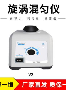 上海一恒旋涡混匀仪V1旋涡混匀仪V2