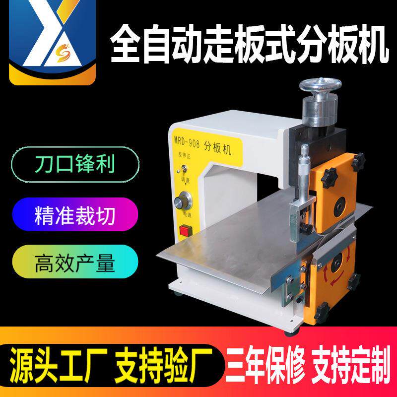PCB板分板机电路板切板机LED灯条分条机铝基板剪板机 V-CUT割板机