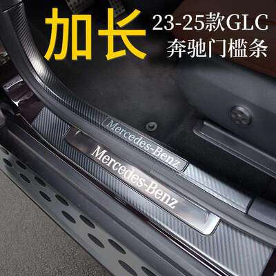 适用23-25款奔驰GLC300L门槛条GLC260L迎宾踏板改装饰件汽车用品