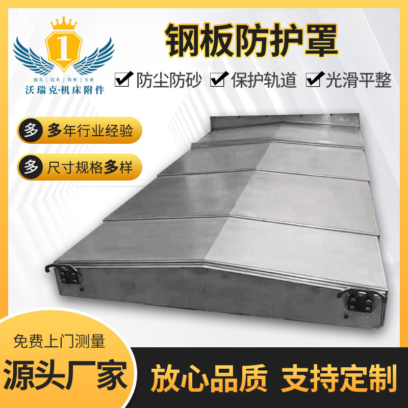 免费设计 不锈钢板防护罩 龙门铣镗床伸缩防尘罩 数控机床挡削板