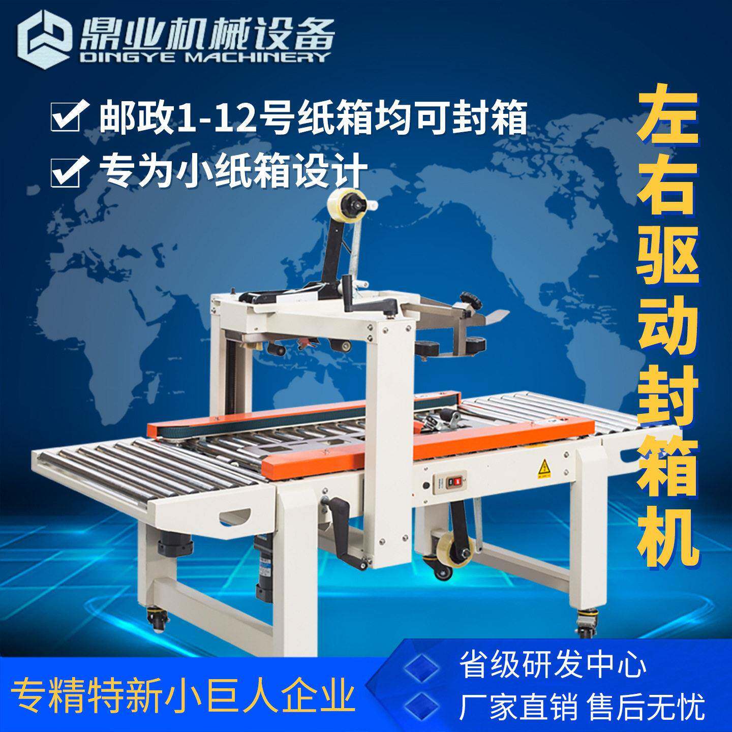 鼎业厂家直销FXC4050XFG邮政1到13号小纸箱全自动胶带封箱机打包
