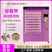 美PEE妆美甲机自贩卖华朗智能商用穿戴甲助自动售刷货机扫码 卡支