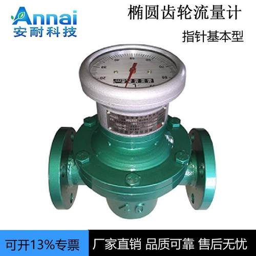 LC椭圆齿轮流量计回零型复零功能铸铁材质机械式指针式便携流量计