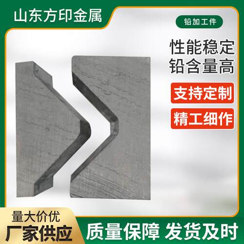 异形铅件铅制品铅加工件铅砖铅条 浇筑冲压铅件 挤压铅异形件
