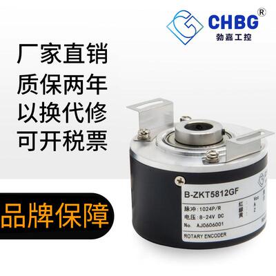 CHBG勃嘉ZKT5812B光电编码器增量式旋转抗干扰空心轴高精度