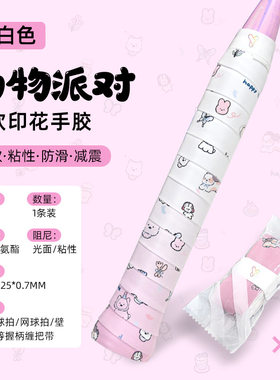 羽毛球外贸胶印图案球拍吸汗带