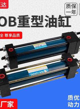 模具液压缸重型油缸HOB40/50/63*50 100 150 200 250 300 400油顶