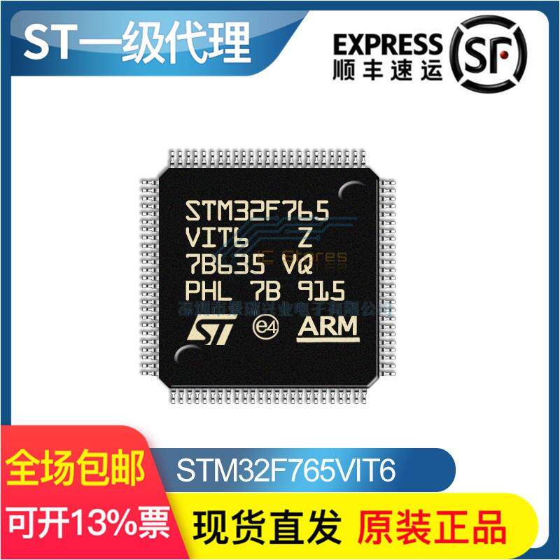 【现货顺丰】STM32F765VIT6 LQFP100原装现货 单片机MCU芯片IC