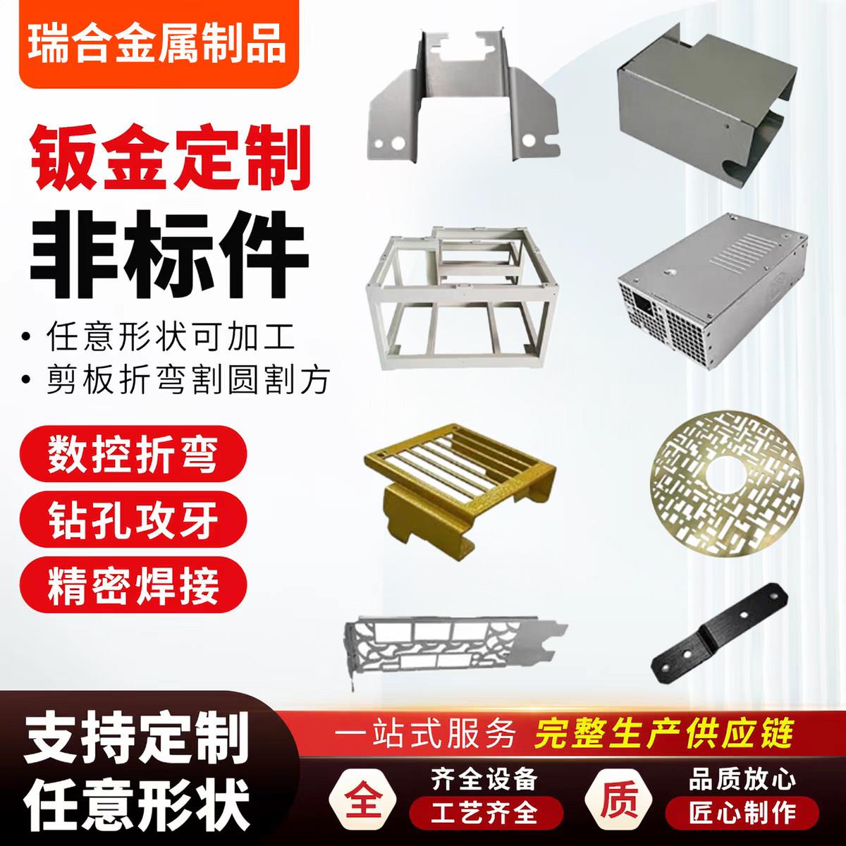 钣金件加工定制激光切割折弯铁铝合金机箱外壳304不锈钢板材订制