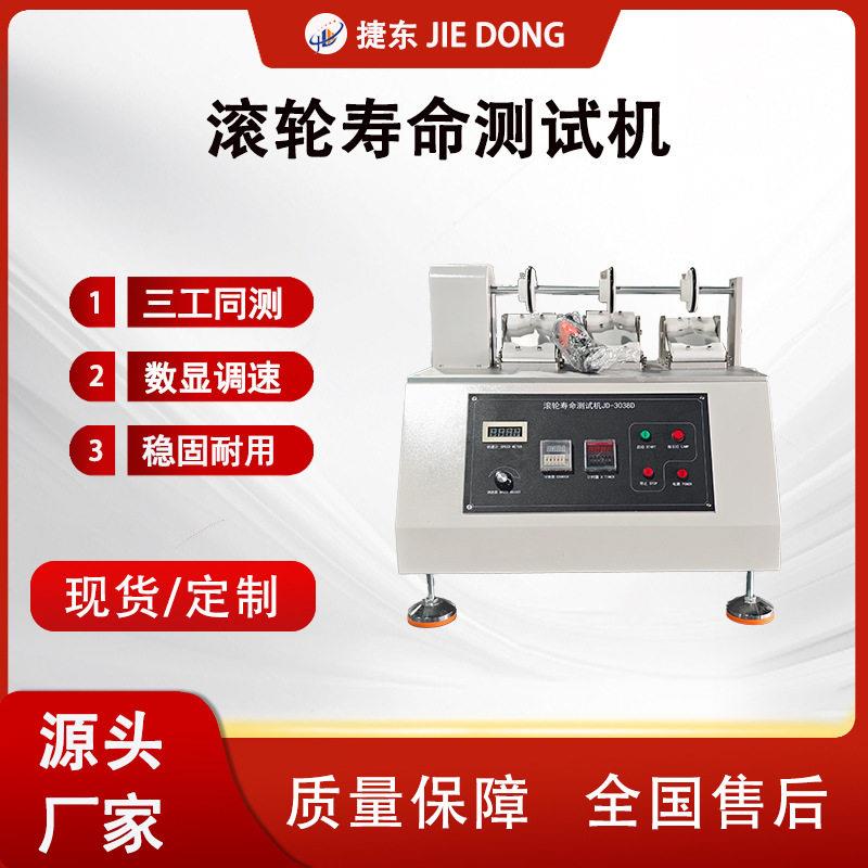 三工位滚轮寿命测试机鼠标滚轮往复摩擦疲劳试验机