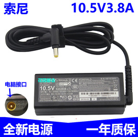 sony/索尼笔记本电脑电源适配器10.5V 3.8A 4.3A VGP-AC10V10