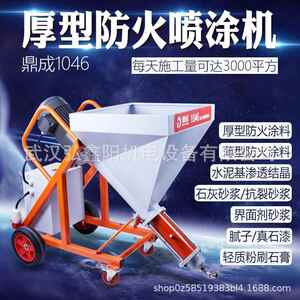 厚薄型钢结构防火涂料喷涂机外墙腻子抗裂砂浆鼎成1046喷涂机