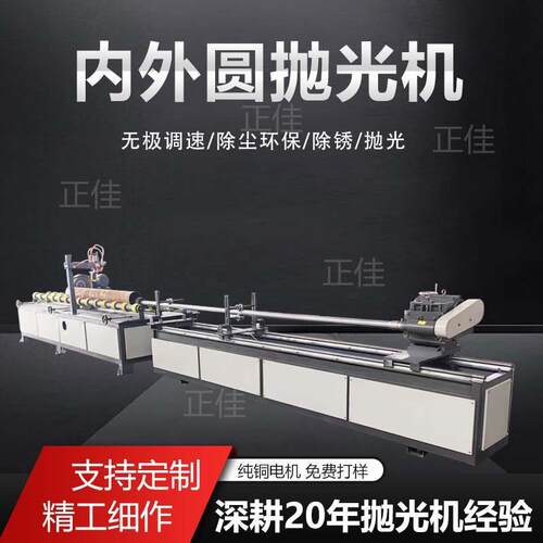 打磨除锈研磨设备抛光拉丝内外圆不锈钢铝圆管内孔内壁打磨抛光机