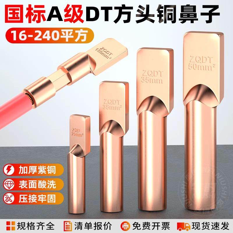 国标方头无孔直板铜接线 线端子接线端子