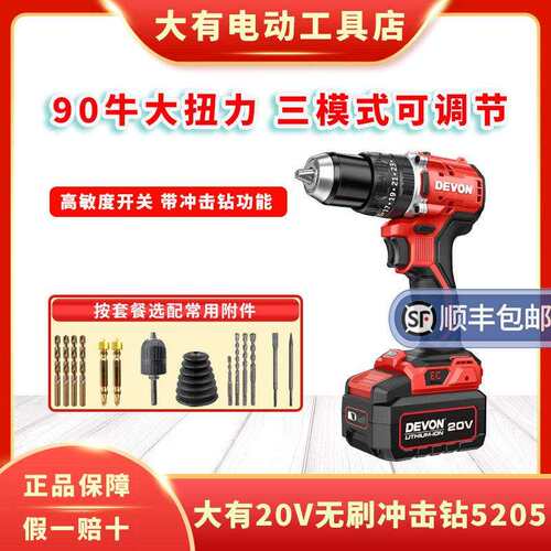 大有充电冲击钻5205锂电电钻多功能电动起子机无刷钻DID201同款